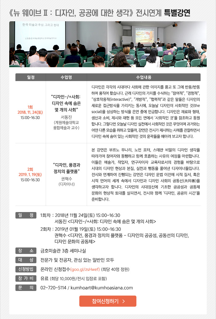 《뉴 웨이브Ⅱ : 디자인, 공공에 대한 생각》 전시연계 특별강연