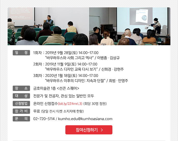 30주년 기념 특별전《바우하우스와 현대 생활》 전시연계프로그램 <열린 강연>